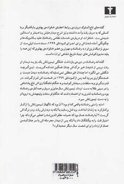 خاطرات تاج الملوک